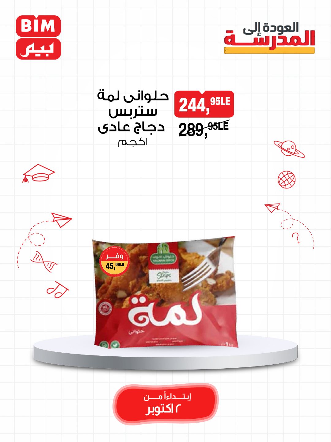 bim offers from 2oct to 3oct 2025 عروض بيم من 2 أكتوبر حتى 3 أكتوبر 2025 صفحة رقم 21